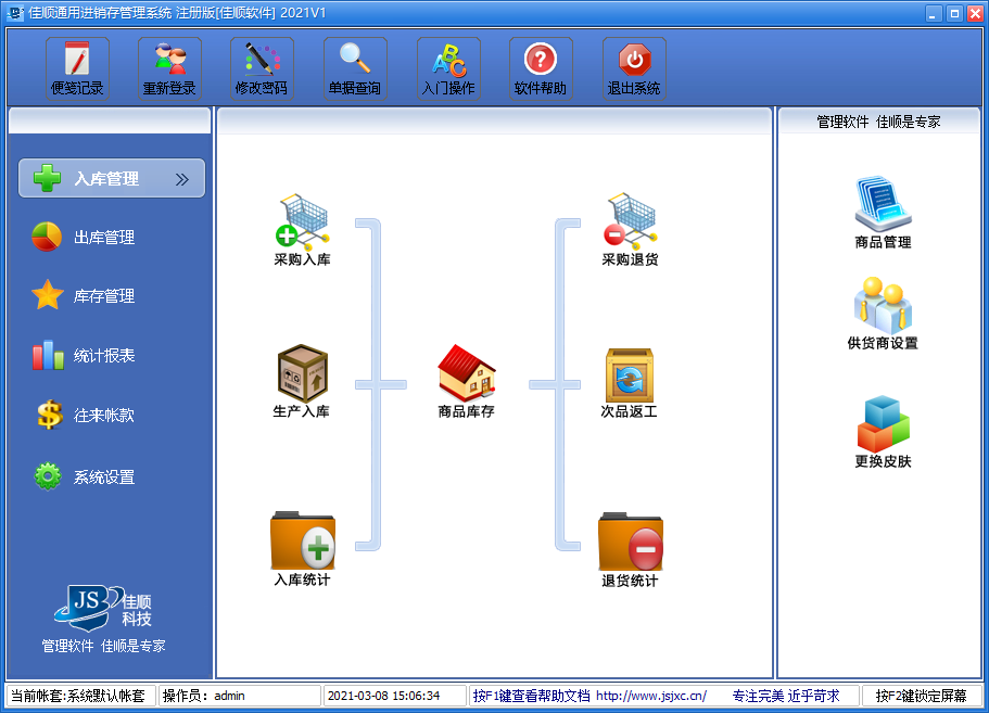 开云网站：通用进销存免费版