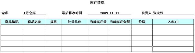 Kaiyun中国：勤哲Excel服务器示例模板库之----库存管理系统(图5)
