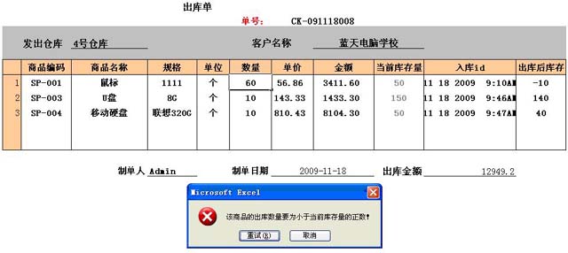 Kaiyun中国：勤哲Excel服务器示例模板库之----库存管理系统(图8)