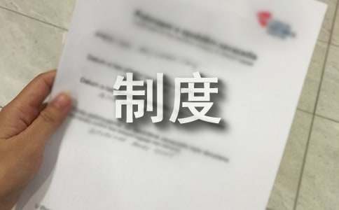 Kaiyun中国：库存管理管理制度(图1)