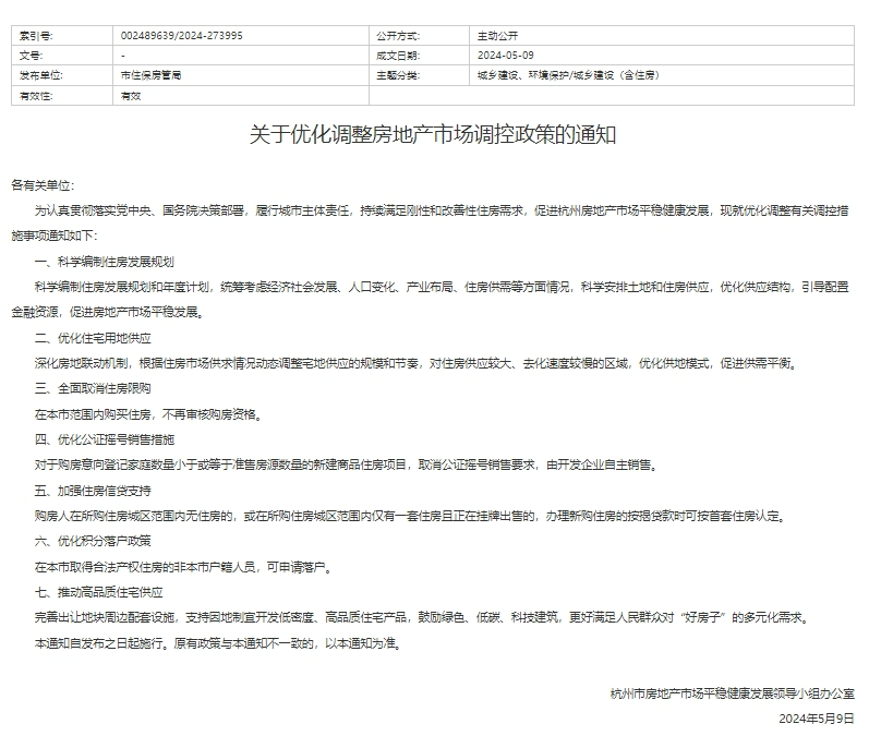 开云网站：杭州房产新政引发购房咨询“井喷”分析师预测二手房库存将增加(图1)