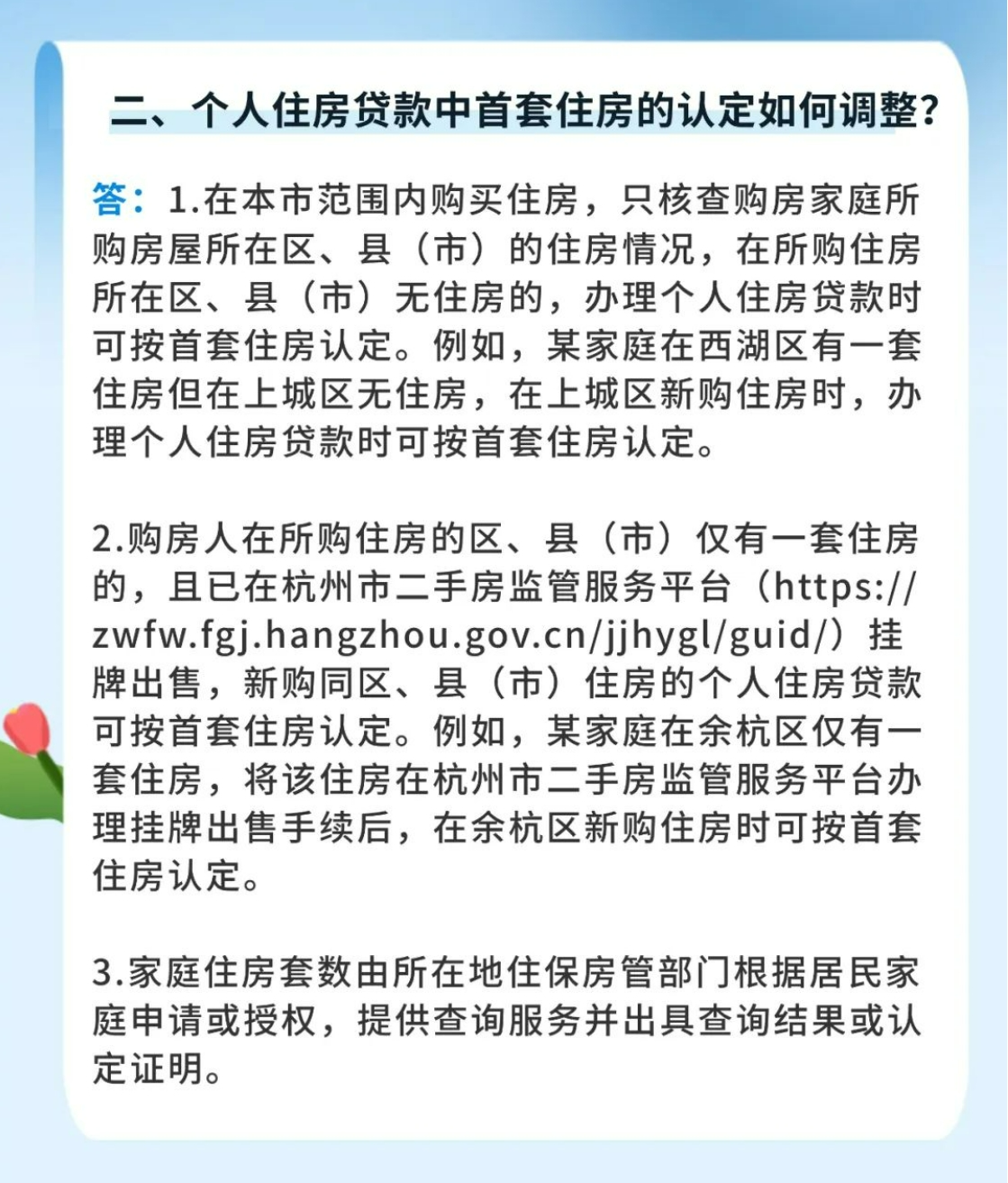 开云网站：杭州房产新政引发购房咨询“井喷”分析师预测二手房库存将增加(图5)