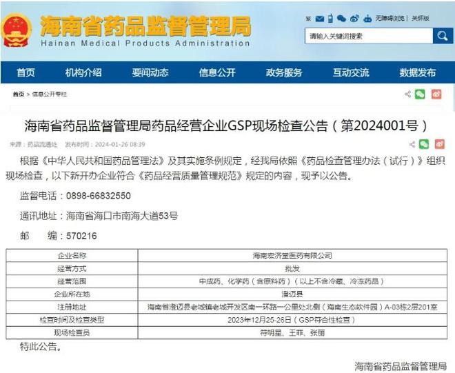 Kaiyun中国：海南宏济堂携手金博软件搭建药品现代物流管理系统