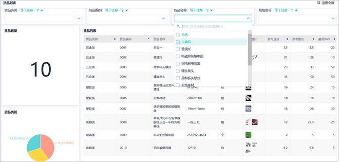 Kaiyun中国：在ERP管理系统中库存管理的基本流程是什么？(图3)