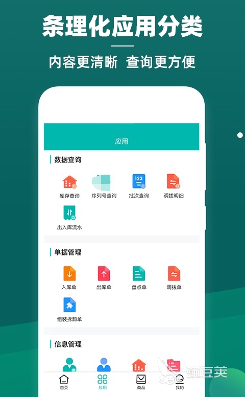 Kaiyun中国：库存管理软件哪个好用可以对库存管理的软件前十名(图9)