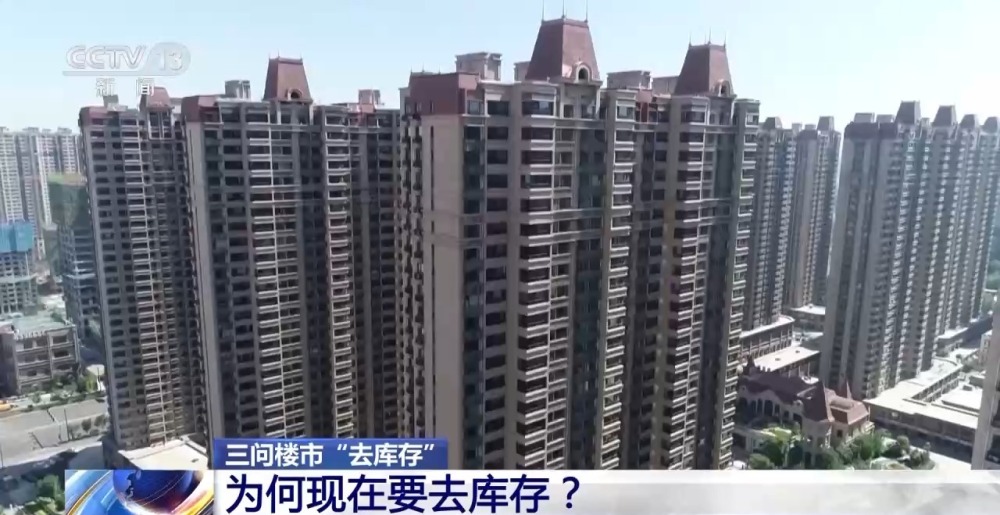 开云网站：楼市为何现在要去库存？“以购代建”能去库存吗？专家解读→(图2)