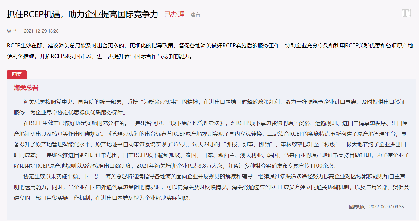 开云网站：海关总署回复人民网网友：把握RCEP机遇多措并举优化通关流程(图1)