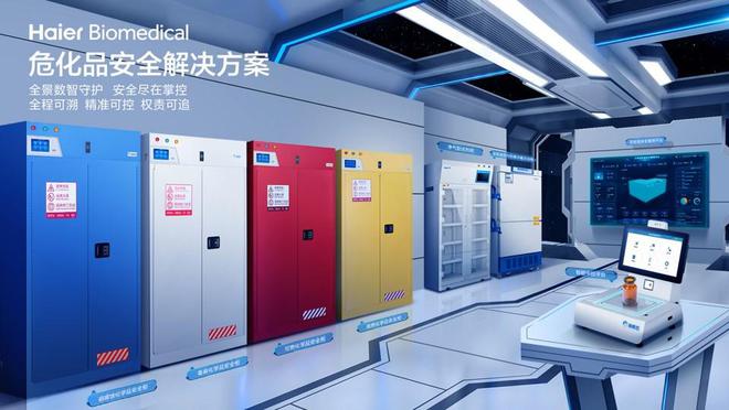Kaiyun中国：海尔生物医疗中学危化品集中管理模式落地青岛夯实校园“安全网”(图2)