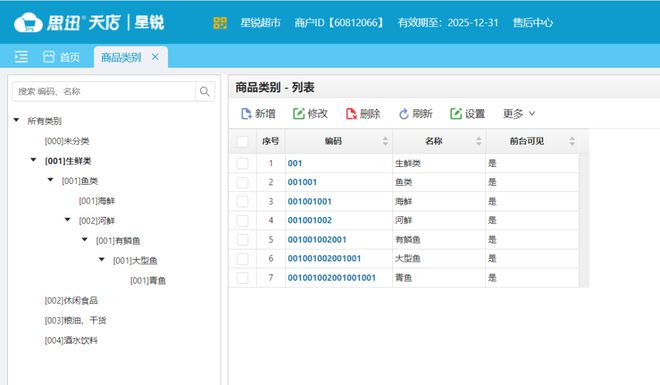 Kaiyun中国：生意不怕大商品再多也好管！星锐“多仓库”+“六级类别”帮你清晰管货(图2)