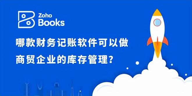 Kaiyun中国：财务记账软件新角色：商贸企业库存管理解决方案(图1)