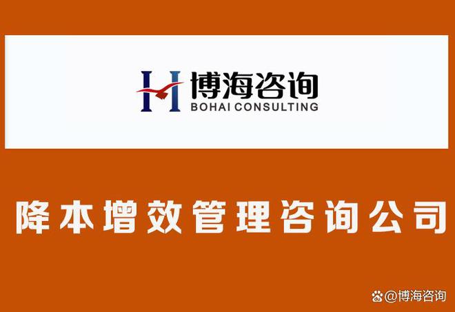 开云网站：深圳降本增效管理咨询公司：实现人工材料降本(图1)