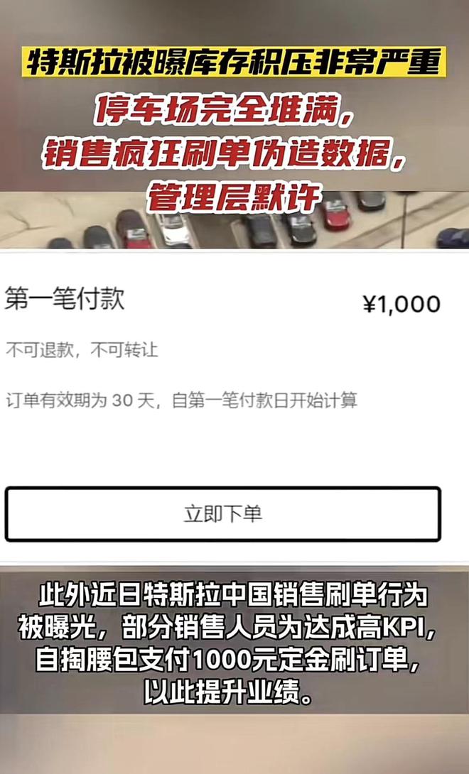 开云网站：特斯拉被曝库存积压非常严重管理层默许销售疯狂刷单伪造数据(图2)