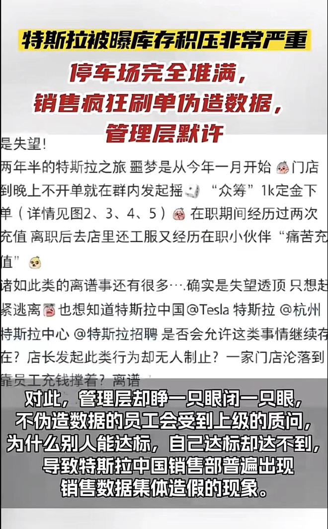 开云网站：特斯拉被曝库存积压非常严重管理层默许销售疯狂刷单伪造数据(图3)