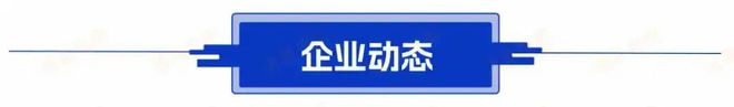 Kaiyun中国：611早看点国常会：研究储备新的房地产去库存稳市场政策(图3)