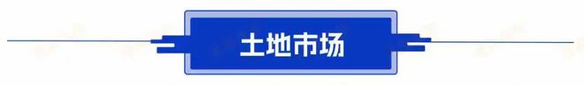 Kaiyun中国：611早看点国常会：研究储备新的房地产去库存稳市场政策(图2)
