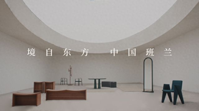 Kaiyun中国：班兰上海旗舰店即将盛大开幕以长期主义成就高端中国现代家具(图1)