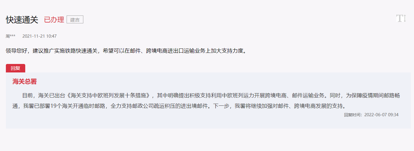 Kaiyun中国：海关总署回复网友：多措并举优化通关流程(图2)