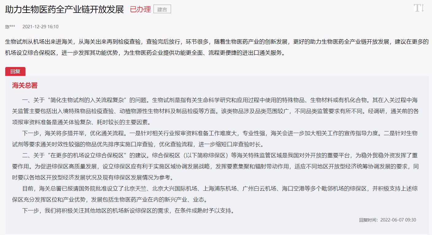 Kaiyun中国：海关总署回复网友：多措并举优化通关流程(图3)