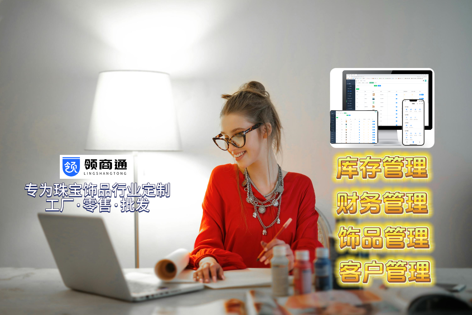 Kaiyun中国：领商通-珠宝饰品行业专用管理系统助力企业实现精细化管理(图1)