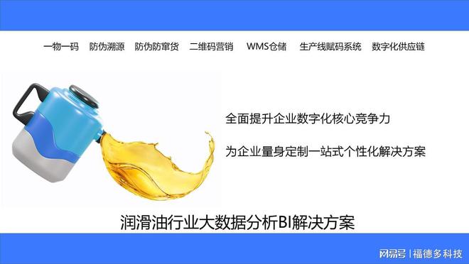 开云网站:润滑油追溯管理软件(图2)