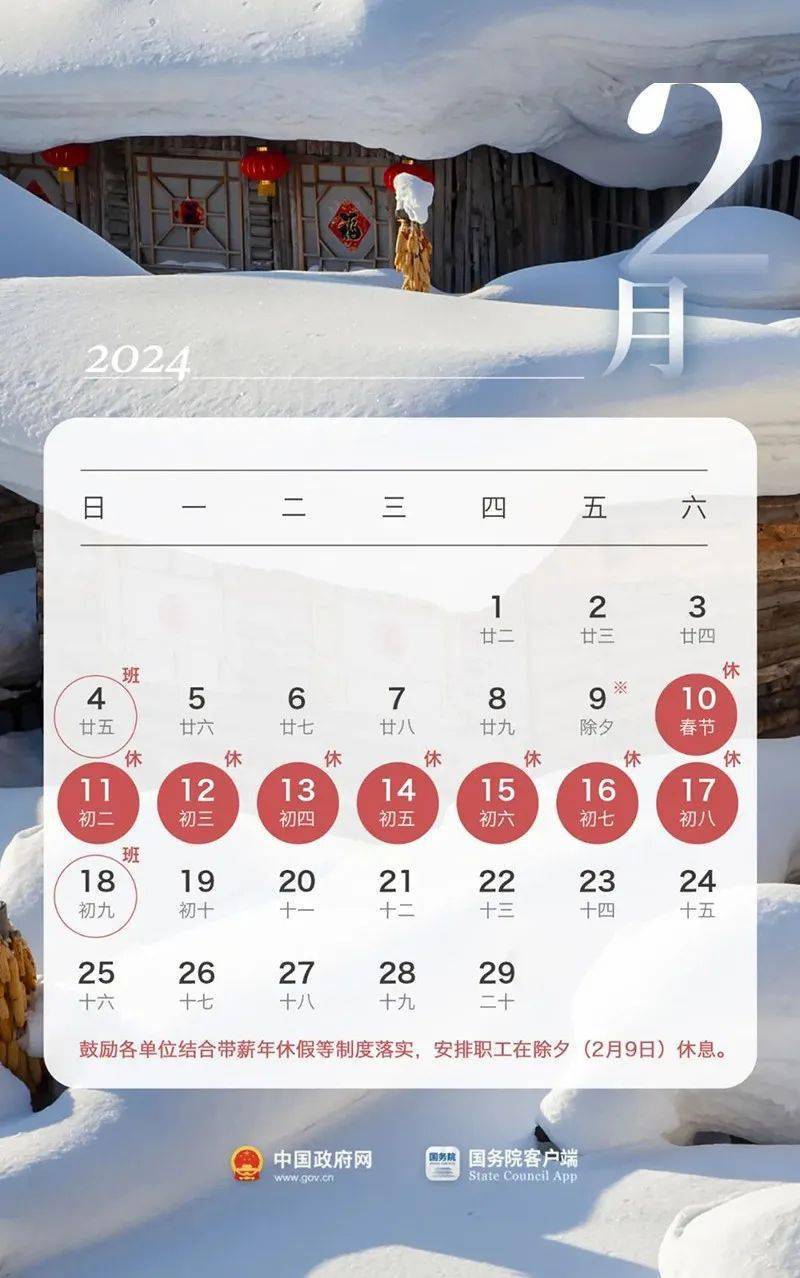 Kaiyun中国:青岛海关2024年春节放假及通关业务保障安排(图2)