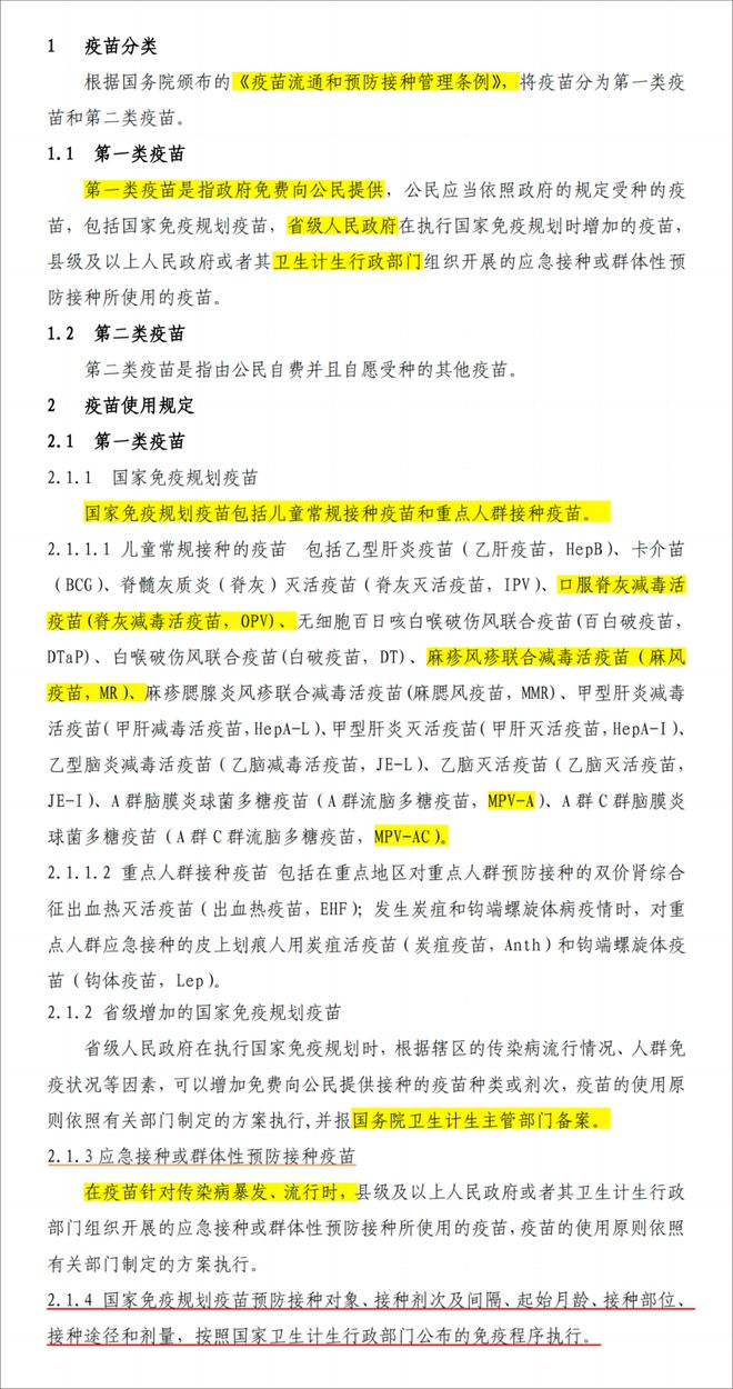 Kaiyun中国：预防接种工作规范2016版与2023版原文对比（疫苗使用管理）(图1)