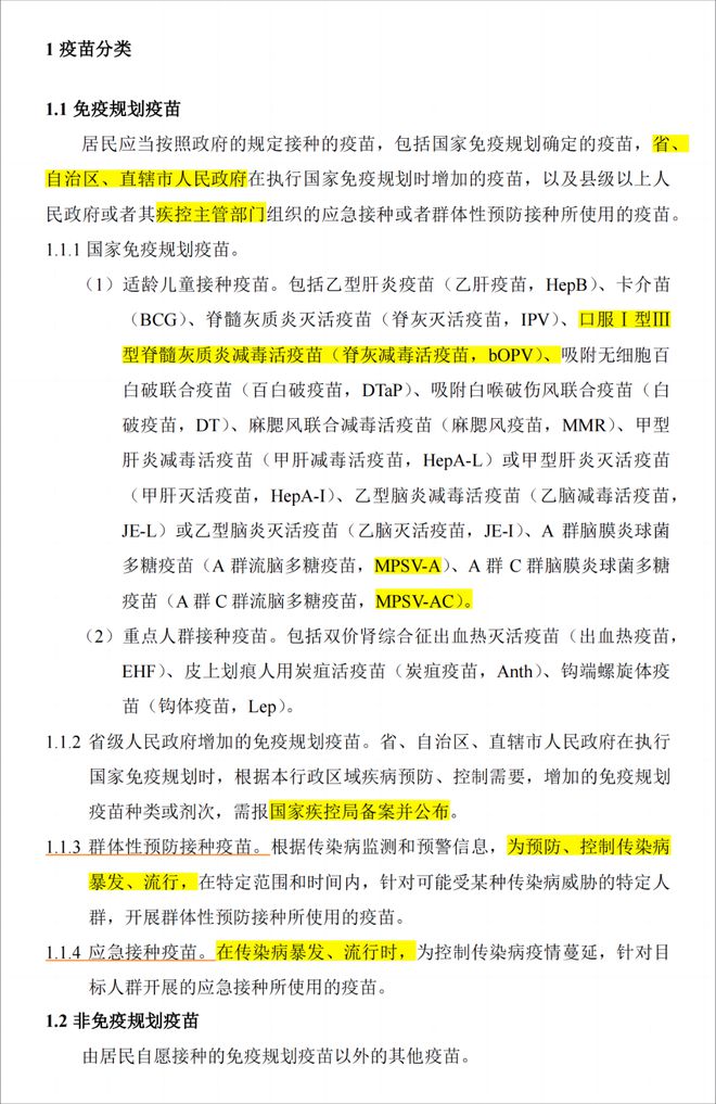 Kaiyun中国：预防接种工作规范2016版与2023版原文对比（疫苗使用管理）(图2)