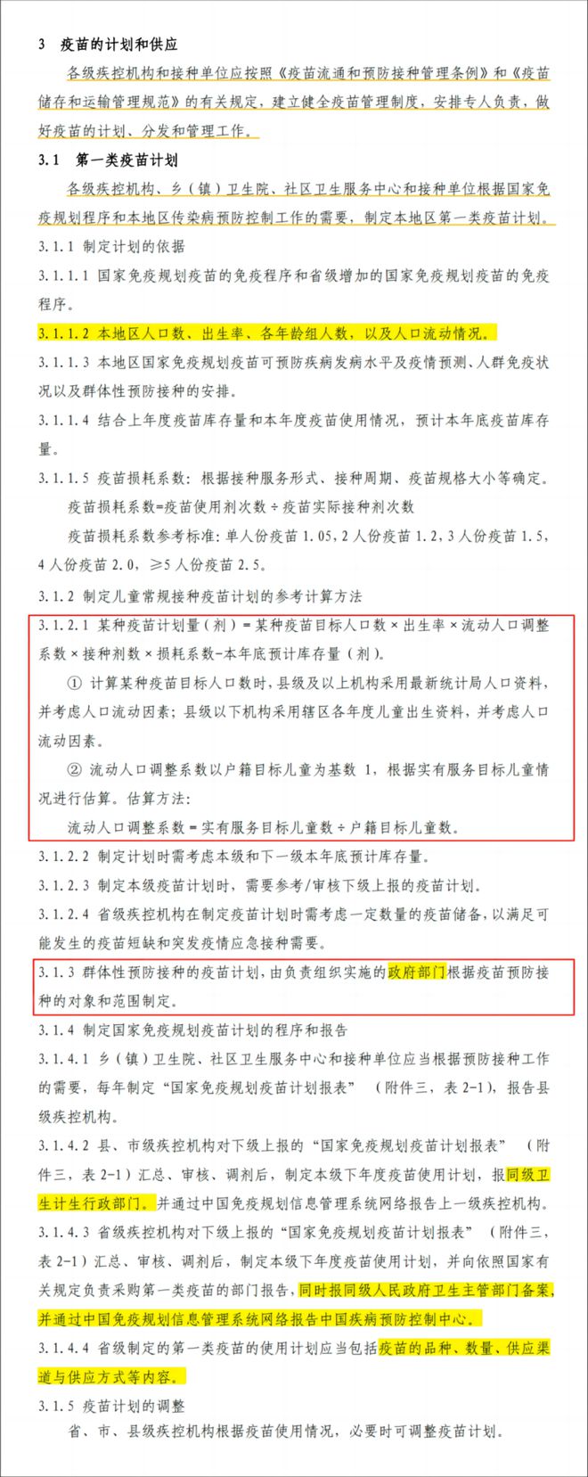 Kaiyun中国：预防接种工作规范2016版与2023版原文对比（疫苗使用管理）(图3)