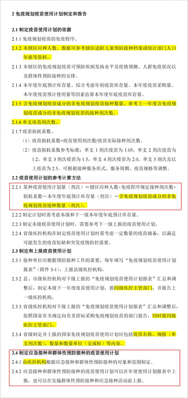 Kaiyun中国：预防接种工作规范2016版与2023版原文对比（疫苗使用管理）(图4)