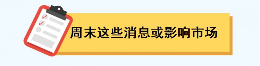 开云网站：一周前瞻丨2024世界人工智能大会将开幕；美国将公布6月ISM制造业、非制造业指数(图3)