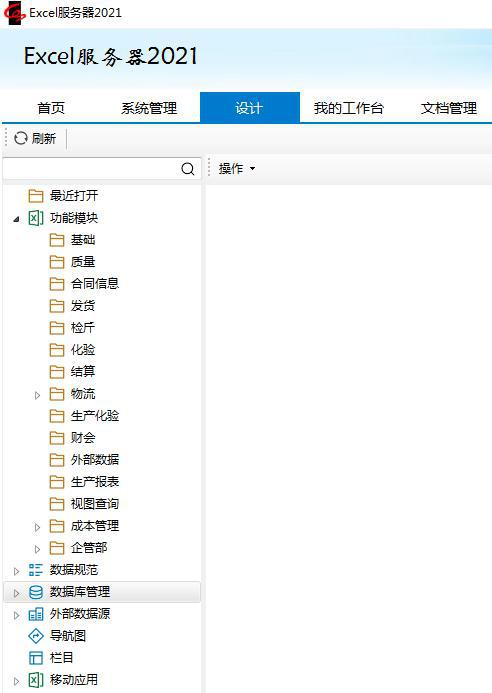 开云网站：勤哲Excel服务器自动生成冶金企业管理系统(图4)
