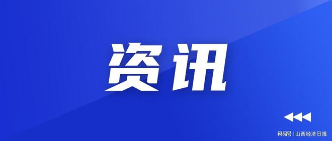 开云网站：山西多部门开展政策性粮油库存清查联合督导抽查(图1)