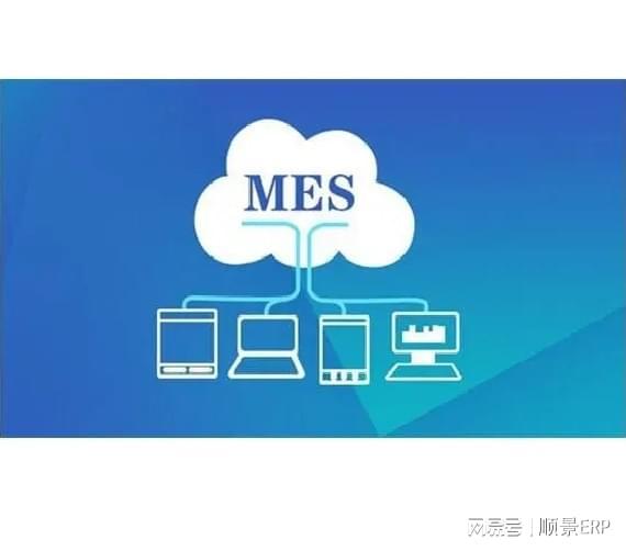 Kaiyun中国：顺景ERP：化工新材料MES软件在库存管理上有哪些独特之处？(图1)
