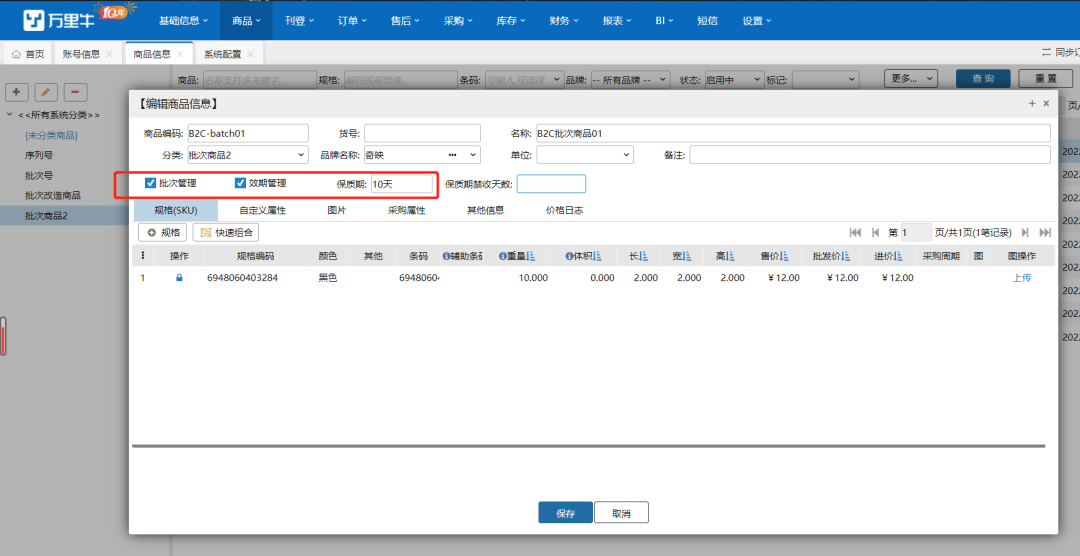 开云网站：5000字长文拆解ERP批次管理相关的产品设计(图2)