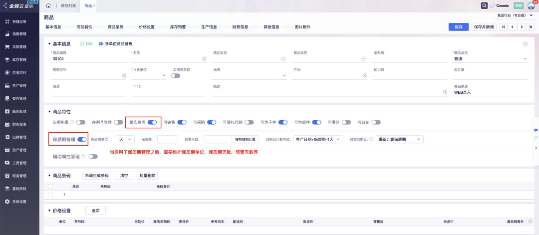 开云网站：5000字长文拆解ERP批次管理相关的产品设计(图3)