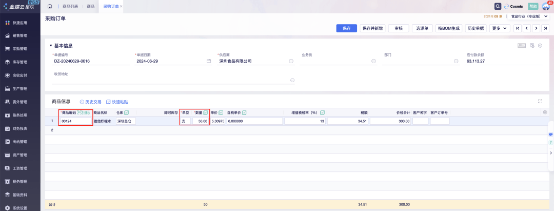 开云网站：5000字长文拆解ERP批次管理相关的产品设计(图5)