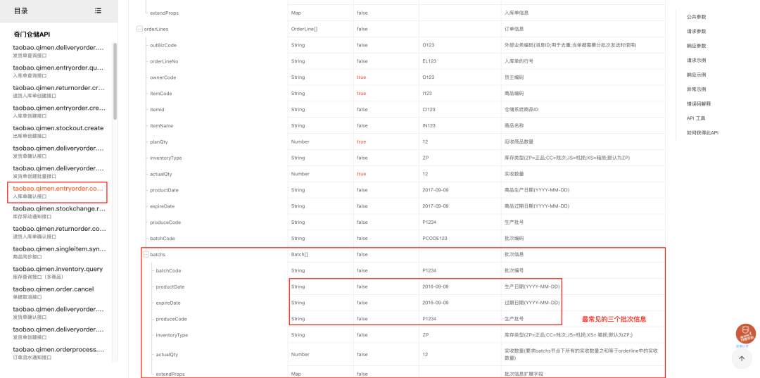 开云网站：5000字长文拆解ERP批次管理相关的产品设计(图6)