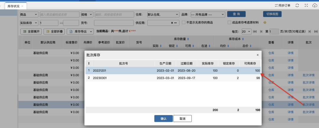 开云网站：5000字长文拆解ERP批次管理相关的产品设计(图9)