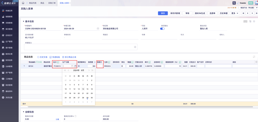 开云网站：5000字长文拆解ERP批次管理相关的产品设计(图8)