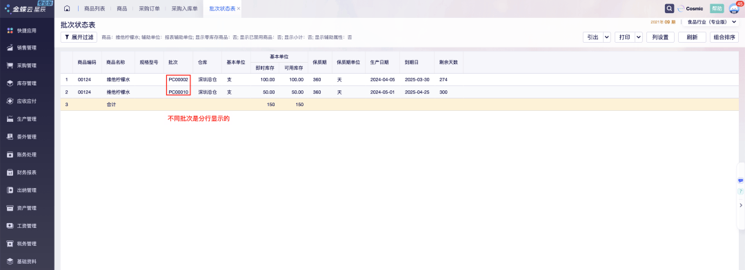 开云网站：5000字长文拆解ERP批次管理相关的产品设计(图10)