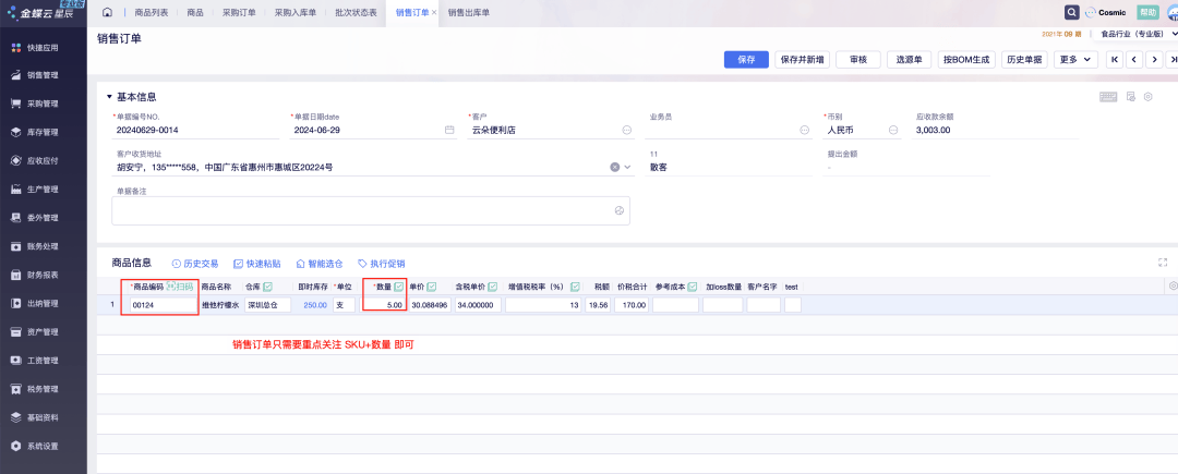开云网站：5000字长文拆解ERP批次管理相关的产品设计(图13)