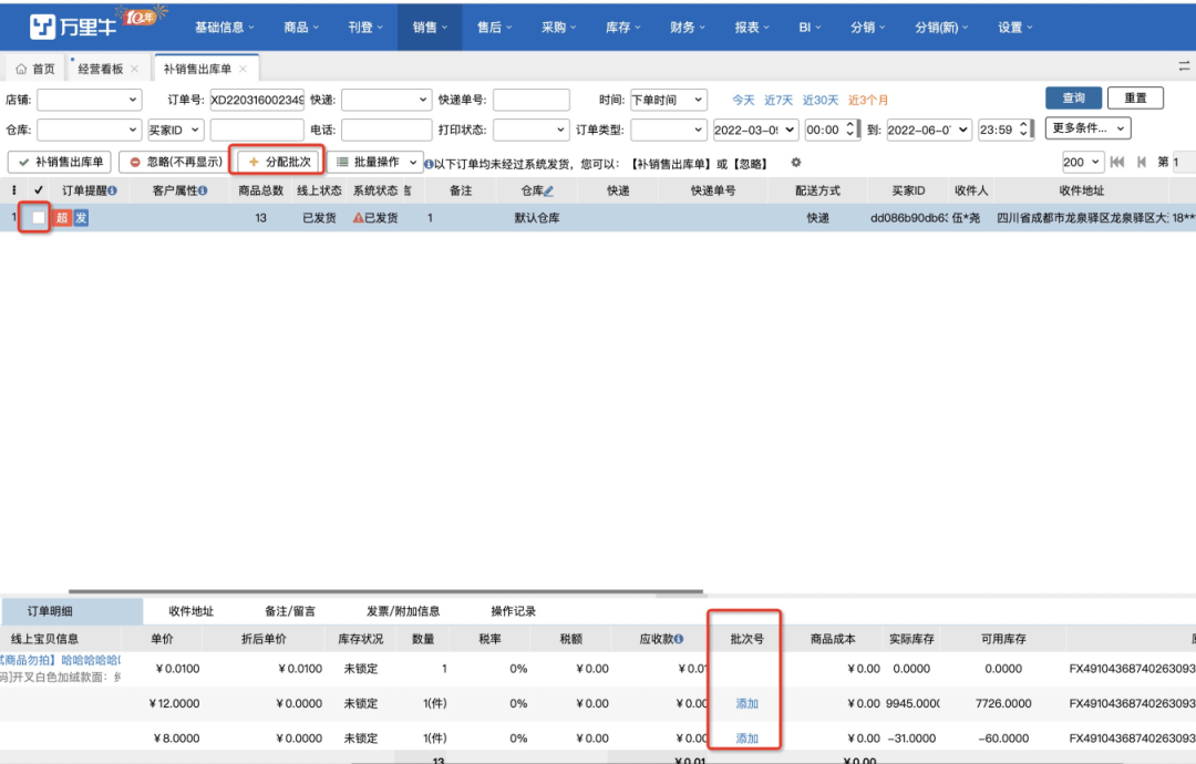 开云网站：5000字长文拆解ERP批次管理相关的产品设计(图15)