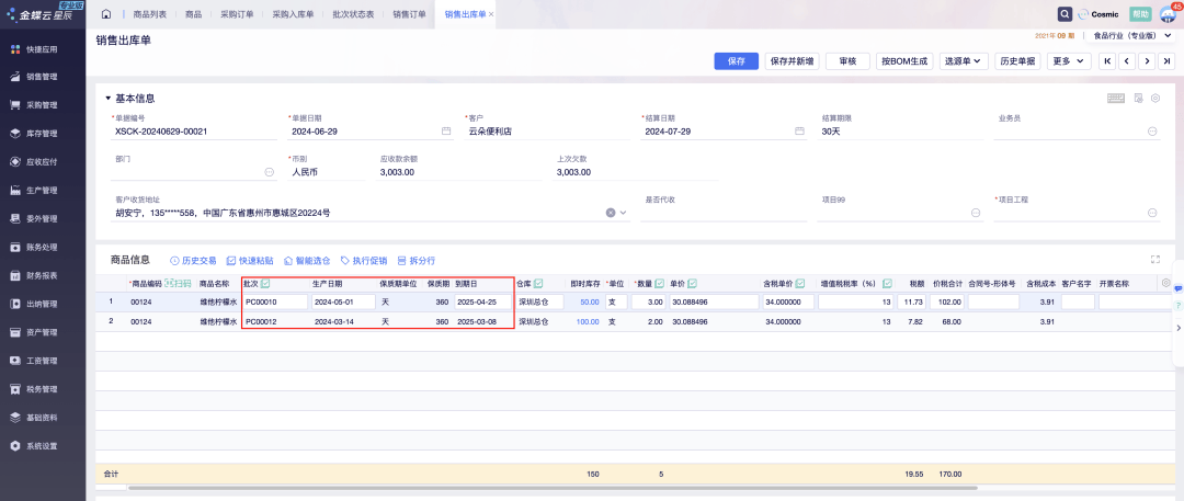 开云网站：5000字长文拆解ERP批次管理相关的产品设计(图16)