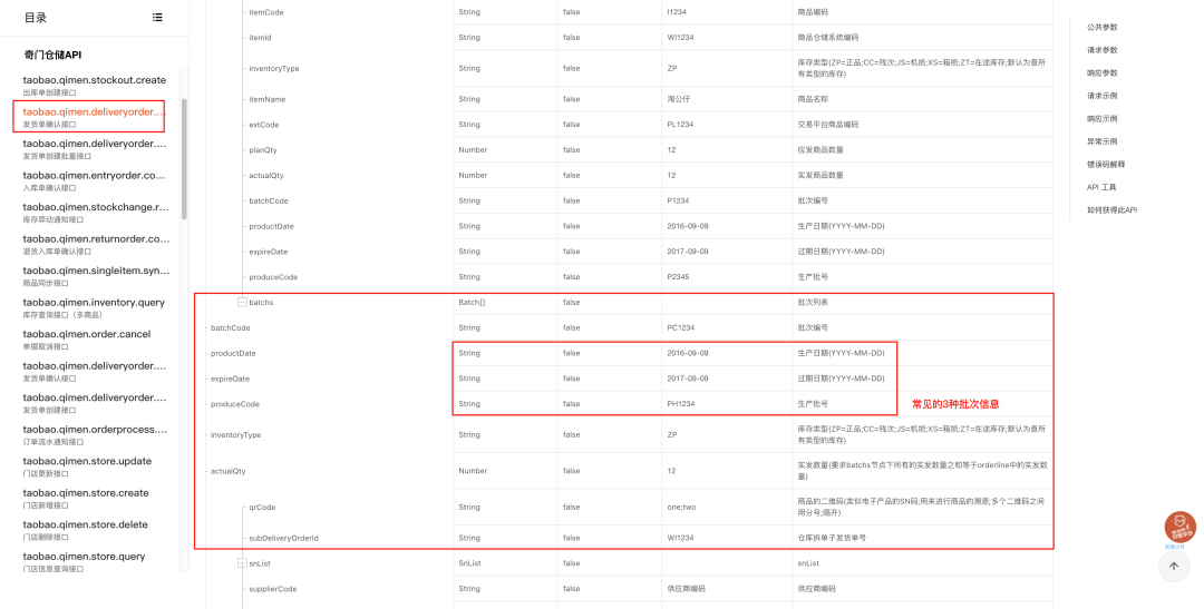 开云网站：5000字长文拆解ERP批次管理相关的产品设计(图14)