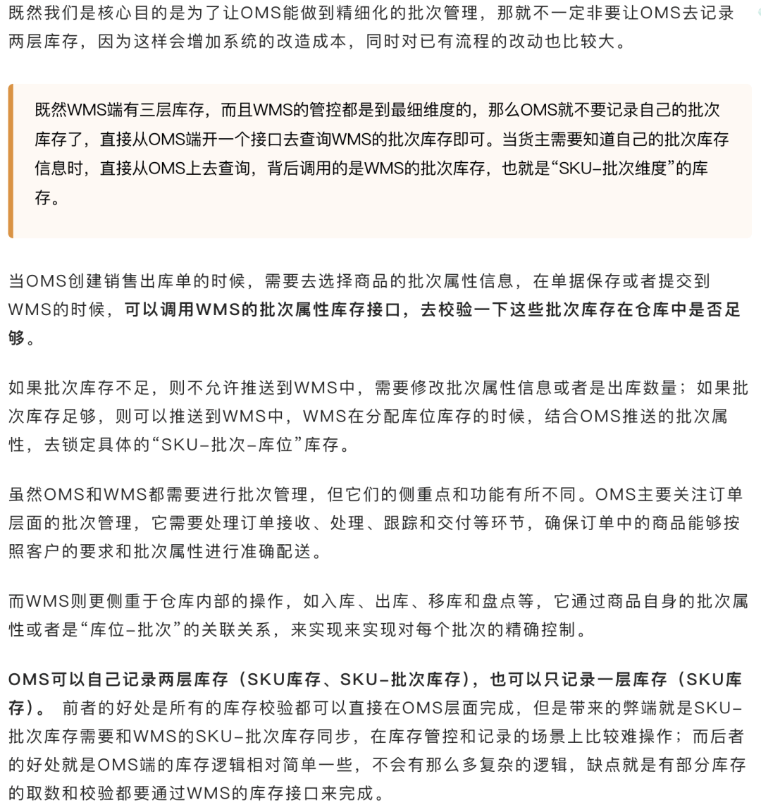 开云网站：5000字长文拆解ERP批次管理相关的产品设计(图17)