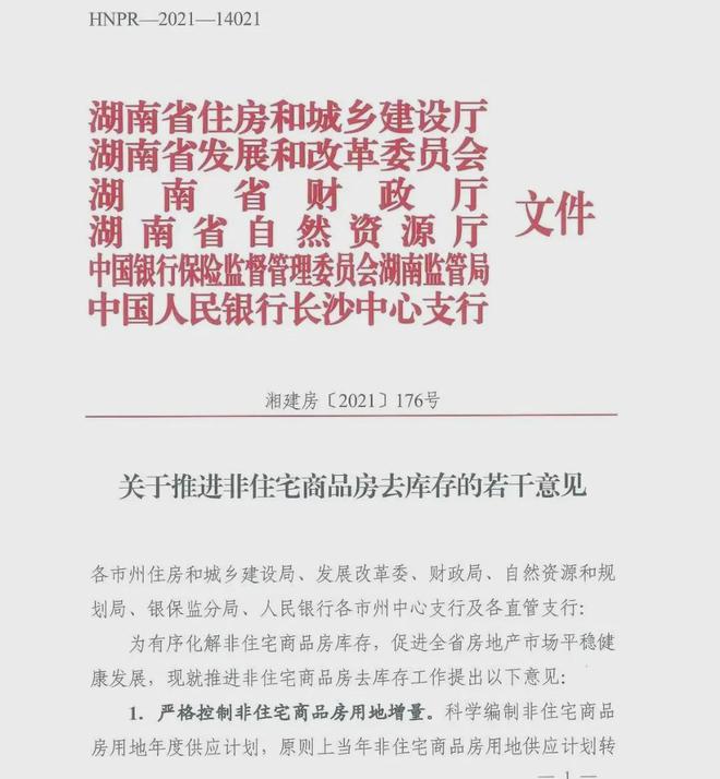 Kaiyun中国：去库存！长沙又出大招了！(图2)