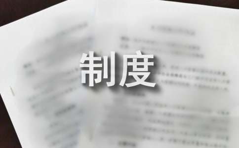 Kaiyun中国：库存管理规章制度