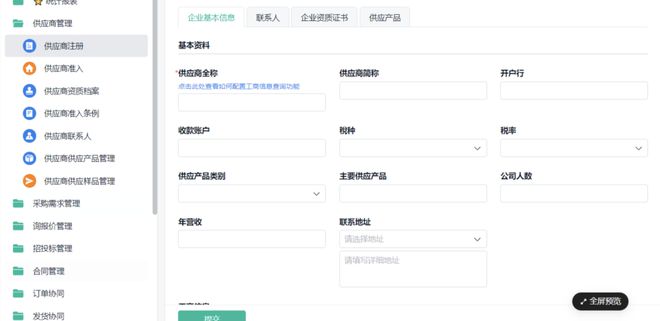 开云网站：如何用SRM管理供应商轻松又高效？(图2)