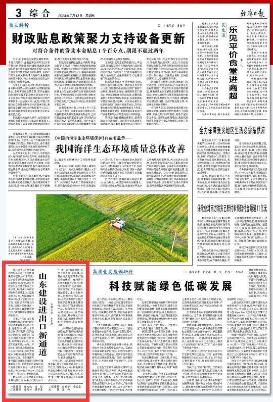 开云网站：山东中欧班列刷新开行纪录！《经济日报》点赞山东建设进出口新通道(图1)