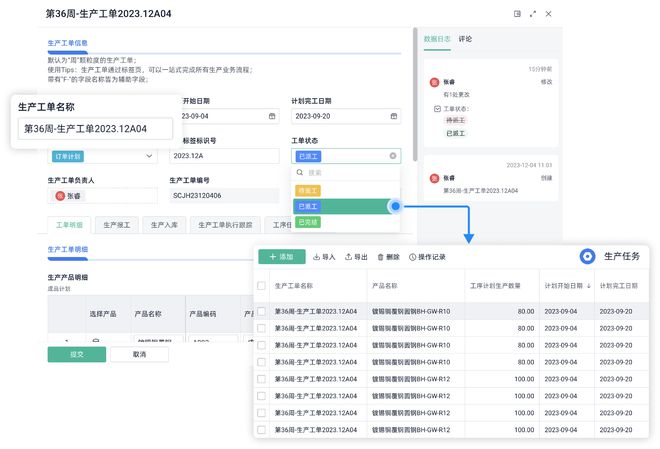 开云网站：选择制造业生产管理系统指南(图5)